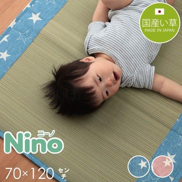い草マット ベビーサイズ ニーノ 約70×120cm 国産 日本製 寝ござ 寝茣蓙 保育園 畳 子供用 ベビー用 お昼寝 マット ベビーシーツ 敷きパッド
