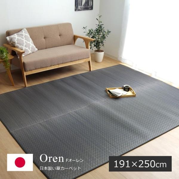 い草ラグ 3畳 国産 Fオーレン 191×250cm ラグ 夏用 ラグマット 夏 センターラグ 日本製 裏貼り ウレタン入り 抗菌 厚手 カーペット おしゃれ 北欧