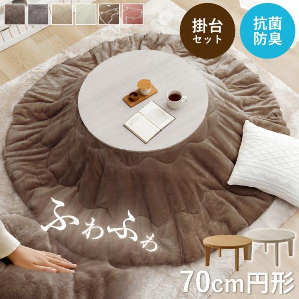 ●大人気のフランシリーズの厚掛けこたつ2点セットです!!・中わたに抗菌防臭加工を施しました。・側地には柔らかく、肌触りの良いフランネル生地を使用してます。毛足が短いので掃除機もかけやすく、毛足にゴミや埃が絡みにくいという特長もあります。・掛...