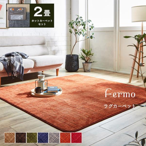 ホットカーペット 2畳 セット フェルモ 約185×185cm 電気カーペット ホットカーペット 2畳 本体付き カバー 無地 正方形(IT) い草王国こたつ王国PayPayモール店 - 通販 - PayPayモール ホットカーペット 2畳 セット フェルモ 約185×185cm 電気カーペット ホットカーペット 2畳 本体付き カバー 無地 正方形(IT) い草王国こたつ王国PayPayモール店 - 通販 - PayPayモール