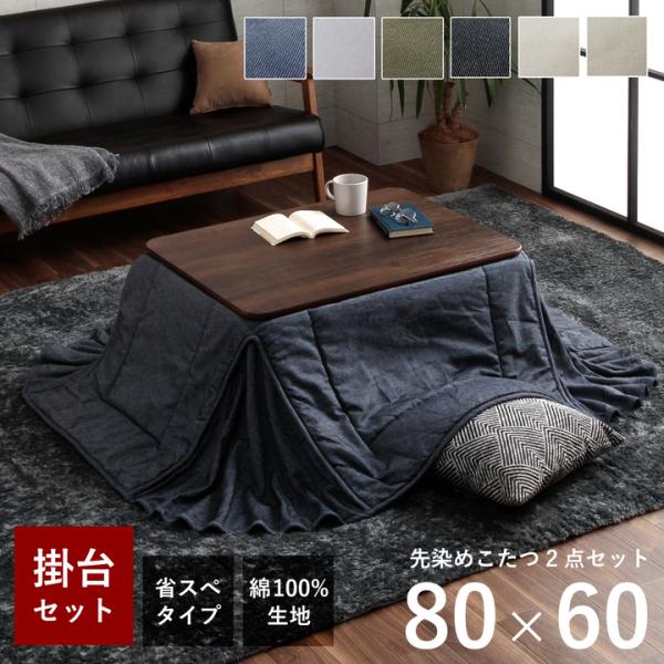 ●大人気のこたつ布団シリーズの省スペースこたつ布団とこたつテーブルの2点セットです。・表地は、綿100%の先染め生地を使用しております。・こたつヒーターは安心のメーカー1年保証です。・安心のメトロ製ヒーターです。【セット内容】省スペースこた...