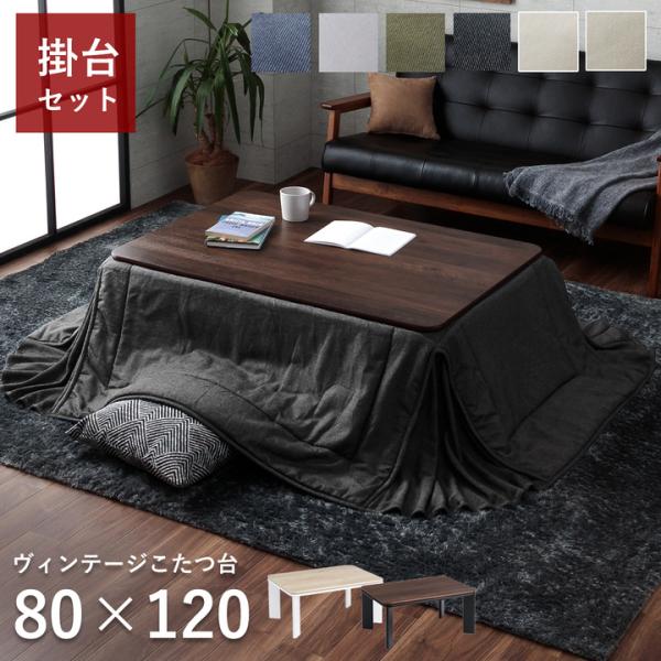 ●大人気のこたつ布団シリーズの省スペースこたつ布団とこたつテーブルの2点セットです。・表地は、綿100%の先染め生地を使用しております。・こたつヒーターは安心のメーカー1年保証です。・安心のメトロ製ヒーターです。【セット内容】省スペースこた...