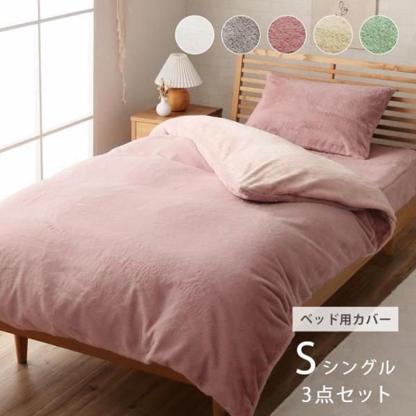 イケヒコ 布団カバー 3点セット シングル ロング 可愛い エコ フェイク