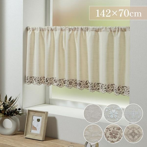 限定１☆ ヴィンテージ生地のカフェカーテン カフェカーテン 選べる刺繍カフェカーテン 142×70cm 小窓用