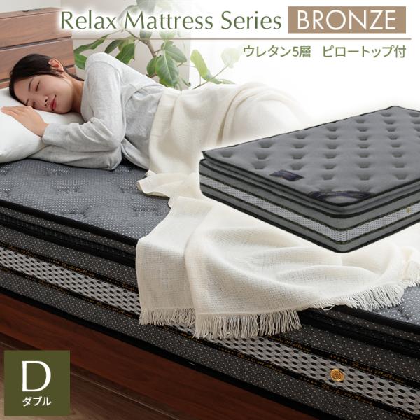 マットレス ダブル ルーズリーマットレス ブロンズ ポケットコイル