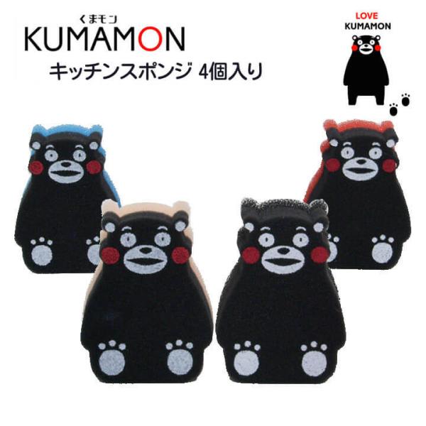 くまモン キッチンスポンジ 4個セット 食器用 スポンジ 台所用 キッチン かわいい キッチン雑貨 Buyee Buyee Japanischer Proxy Service Kaufen Sie Aus Japan