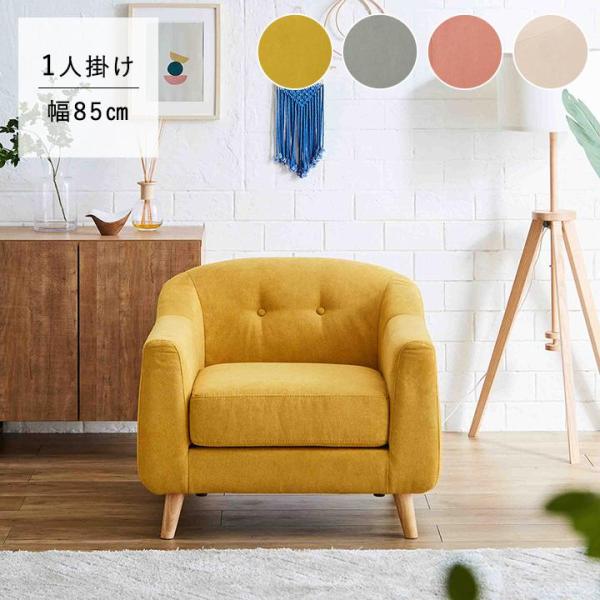 1Pソファー 1人掛け おしゃれ かわいい sofa 仮面 アクリル 1Pソファー