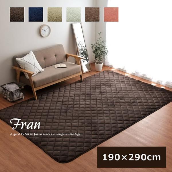 キルトラグ こたつ敷き布団 長方形 フランit 約190×290cm 抗菌防臭