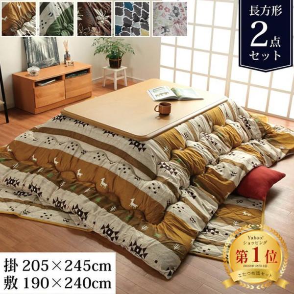 ●掛け布団と敷き布団のお得な2点セットです。・和室でも洋室でも合う、万能デザインのこたつ布団セットです。・生地は、ひんやり感を軽減するピーチスキン生地を使用しております。【サイズ】掛布団：約205×245cm敷布団：約190×240cm(キ...