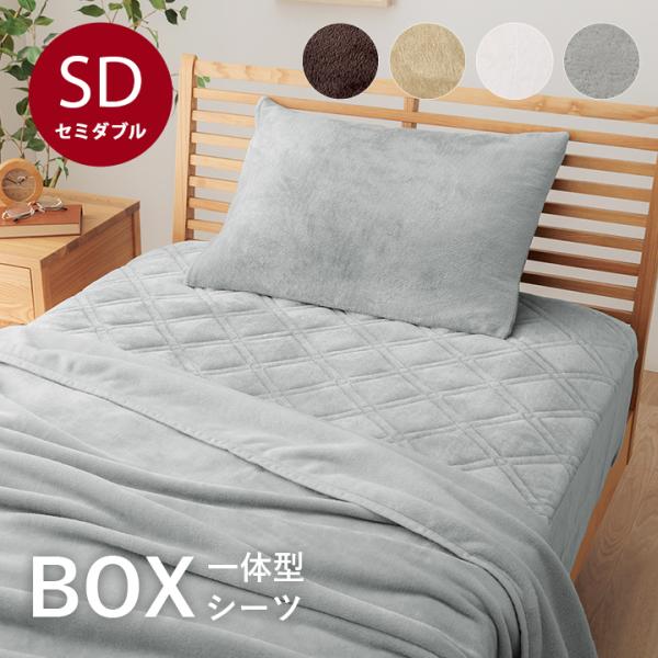 ボックスシーツ セミダブル フランネル 敷きパッド一体型ボックス