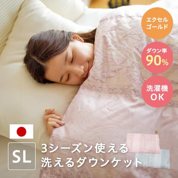 羽毛肌掛け布団 ダウンケット シングルロング 約150×210cm 日本製