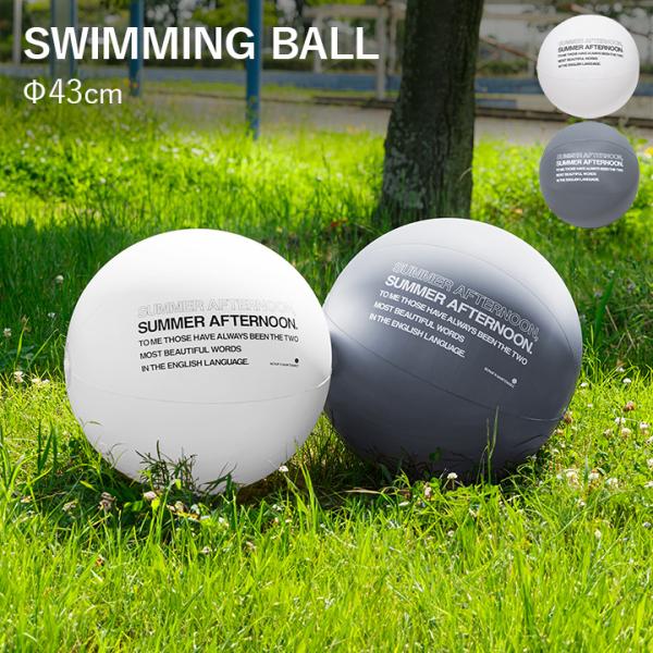 ビーチボール 43cm プール用 SWIMMING BALL スイミング ボール
