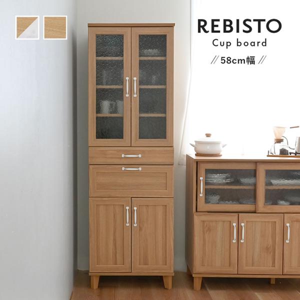 4FUL（フォーフル） カップボード 収納棚 幅58 スリム リビスト