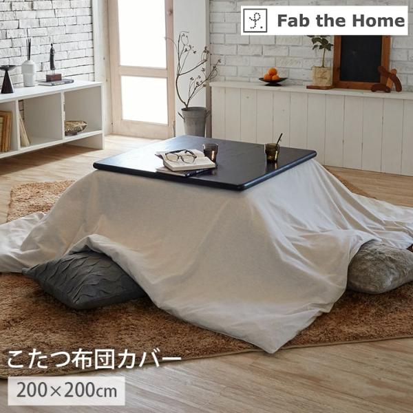 よここ　　コタツカバー wt-alf-ktcs_01-2.jpg