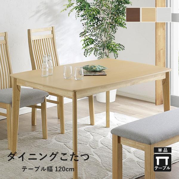 ●ダイニングにぴったりのこたつテーブル。・天板は凹凸のない全面フラット仕様。・コード収納、リモコン、天板固定ネジ付きです。・付属の工具で組立簡単です。・ヒーターは安心のメトロ製です。【サイズ】約80×120×70cm【組成】オーク突板ラバー...