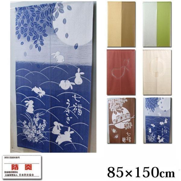 のれん　くろちく　麻　タグ付き　未使用 のれん 暖簾 おしゃれ 防炎 85×150cm 防炎のれん 全6柄 防炎タグ