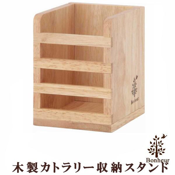 木製カトラリー収納スタンド ボヌール キッチン 収納 北欧 おしゃれ シンプル 台所 キッチン用品 い草王国こたつ王国paypayモール店 通販 Paypayモール