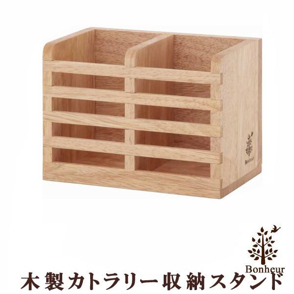 木製カトラリー収納スタンド 仕切り付 ボヌール キッチン 収納 北欧 おしゃれ シンプル 台所 キッチン用品 い草王国こたつ王国paypayモール店 通販 Paypayモール
