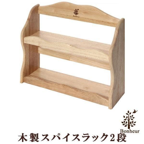 木製スパイスラック2段 ボヌール キッチン 北欧 おしゃれ 調味料入れ ラック シンプル スパイスラック 木製 い草王国こたつ王国paypayモール店 通販 Paypayモール