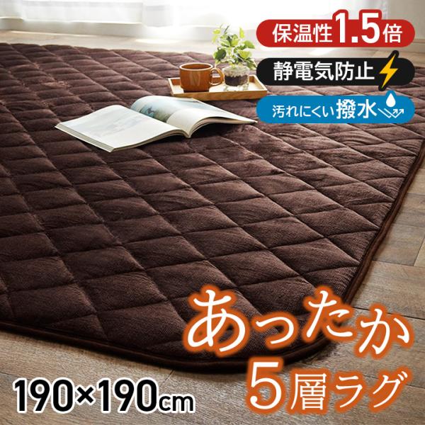 キルトラグ 正方形 2畳 ラグ マット こたつ敷き布団 フラン+ 約190