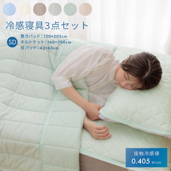 冷感 寝具 おしゃれの人気商品・通販・価格比較 - 価格.com