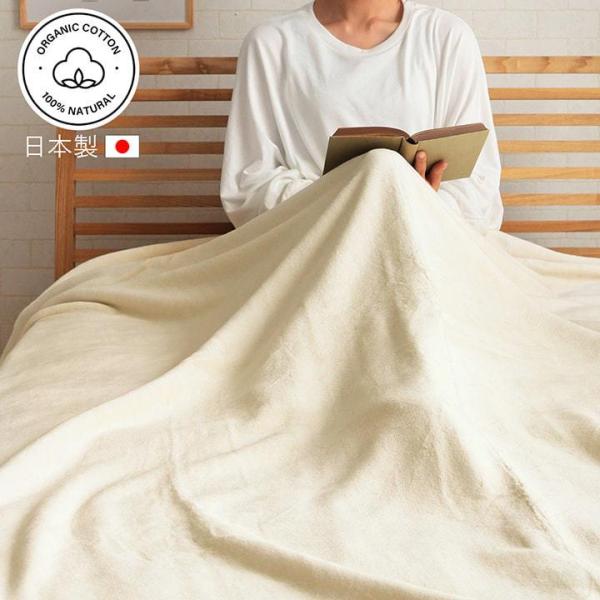 毛布 ダブル 綿毛布 オーガニック綿毛布 オーガニックコットン 日本