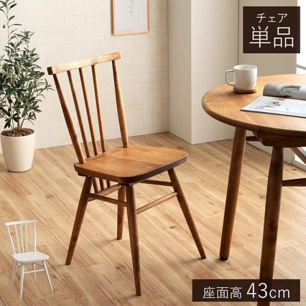 関家具 木製ダイニングチェア おしゃれ アネモネ ダイニング