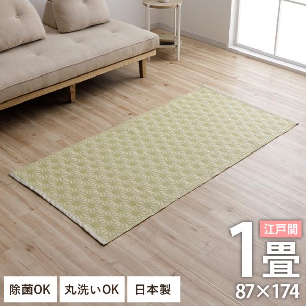 イケヒコ PPラグ カーペット ござ 洗える 六花 江戸間 1畳 87×174cm