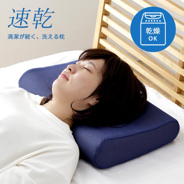 イケヒコ 枕 洗えるウレタン枕 30×50×7-9cm 速乾 高め 横向き マクラ