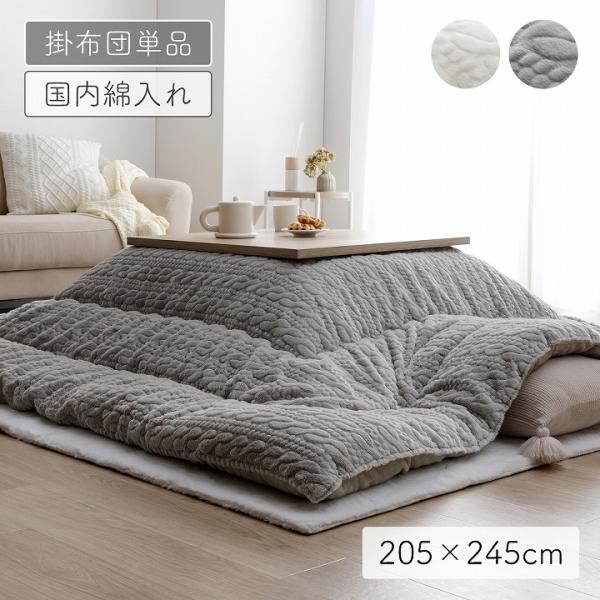 イケヒコ こたつ布団 長方形 大判 ラビットファー調 日本製 こたつ