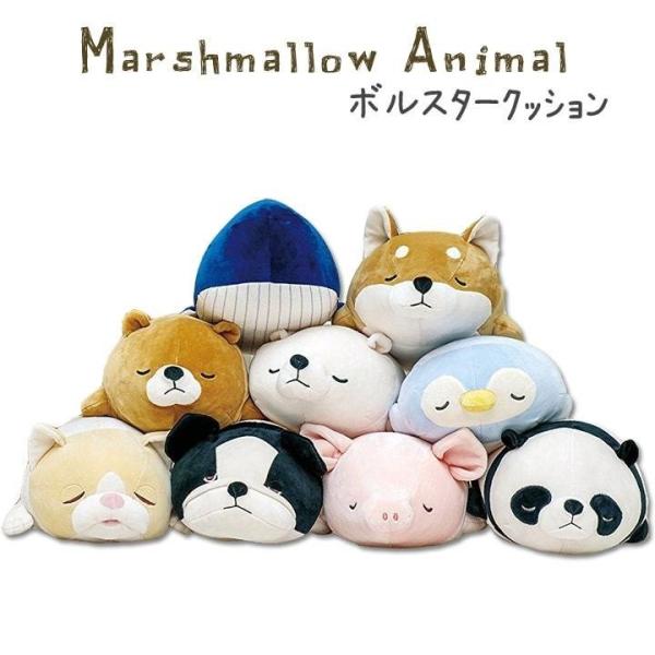 マシュマロアニマル ボルスター クッション りぶはあと かわいい おしゃれ 腰まくら 動物 母の日 プレゼント ギフト 贈り物 ぬいぐるみ 癒し Dejapan เสนอราคาและซ อญ ป นท ม ค านายหน า 0