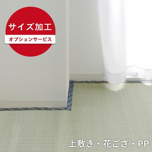 ●柱が飛び出ている部分や動かせない家具などに合わせて、お好みの形にサイズ加工いたします。 ・当サービスは、当ショップの商品を同時購入いただいた場合のみ適用可能なサービスです。 なお、一部対象外の商品もございます。 ・加工代金は１枚の商品につ...