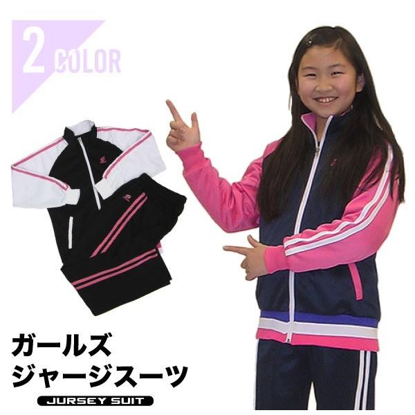 ジャージ 上下 ジュニア キッズ 女の子 スポーツウェア セットアップ スポーツ 運動会 部屋着 ルームウェア ダンス ランニング ガールズ 送料無料 伊串商店 通販 Yahoo ショッピング