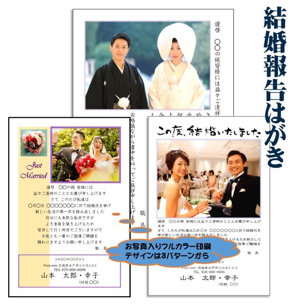 結婚報告はがき・挨拶状 おしゃれな写真入りフルカラー印刷20枚〜 文例サンプルもご用意しています 宛名印字対応可