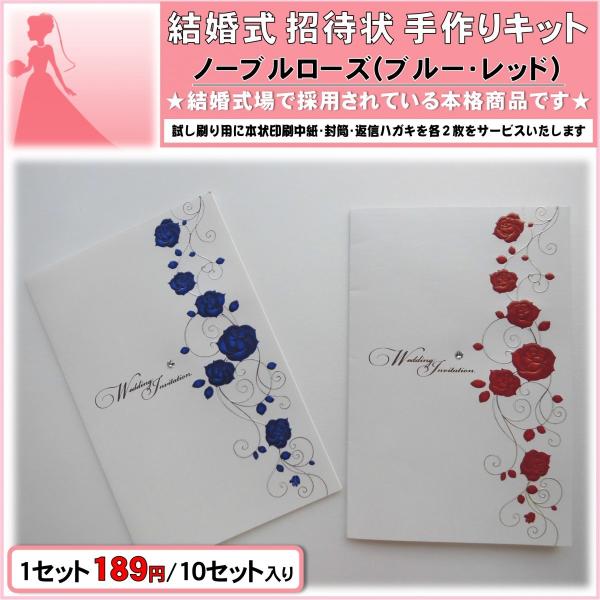 結婚式 招待状 手作りキット 印刷用紙 ノーブルローズ ブルー レッド 10セット入り N0tqq9vw1m ペーパープランナー 通販 Yahoo ショッピング