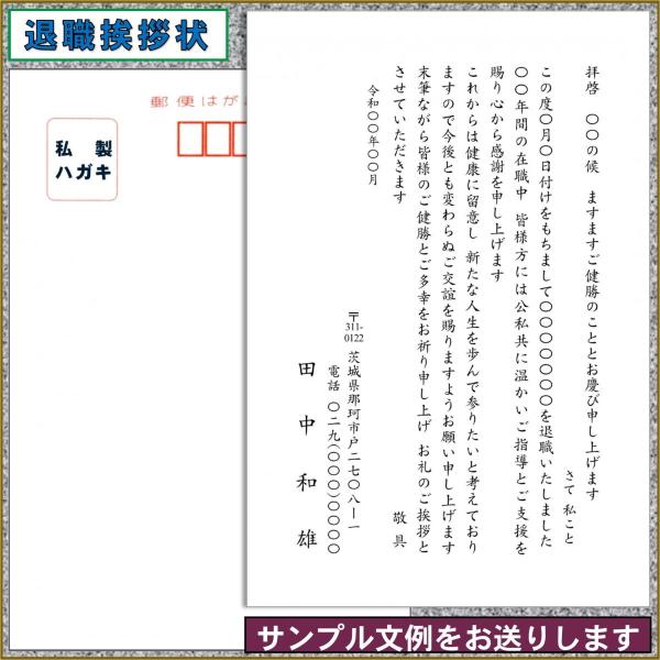 私製ハガキ 文例サンプル送信 送料無料 安い早い印刷はがき印刷 法事 法要 喪中 退職 転勤 オリジナル文 挨拶状 案内状私製ハガキ40枚 代購幫