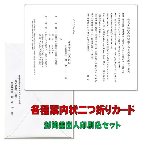 記念式典 社長交代 表彰式等の案内状 挨拶状 印刷込みセット 二つ折りカードと封筒 Buyee Buyee Japanese Proxy Service Buy From Japan Bot Online