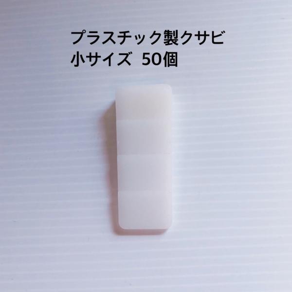 未使用　園芸用クサビ　農耕用クサビ　100個セット　特製ケース入り 業務用　大量 ihara_purakusabi-syou50