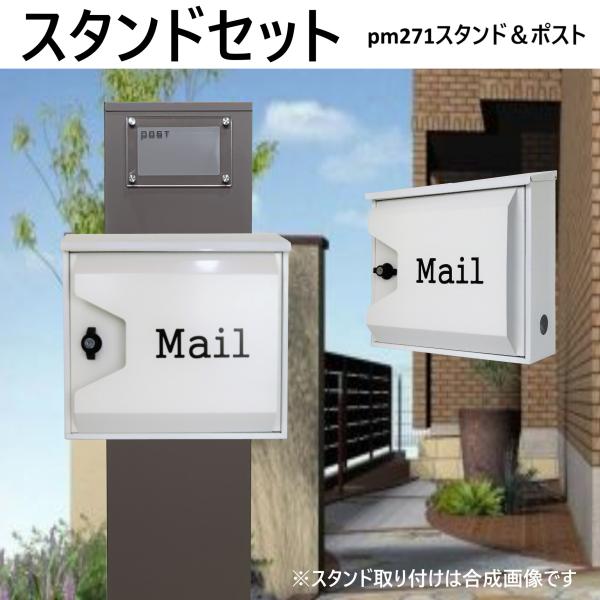 郵便ポストスタンド付 壁掛け鍵付きプレミアムステンレス 郵便ポストスタンド付 壁掛け鍵付きプレミアムステンレス