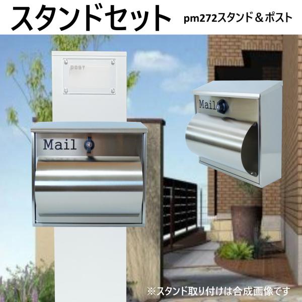 郵便ポストスタンド付 壁掛け鍵付きプレミアムステンレス 郵便ポストスタンド付 壁掛け鍵付きプレミアムステンレス