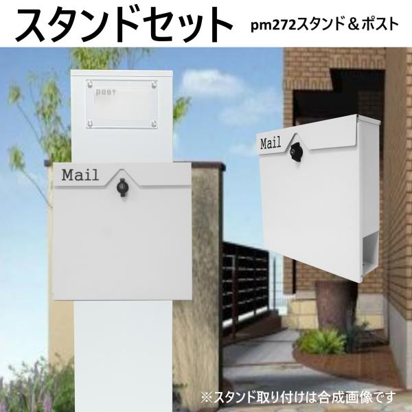郵便ポストスタンド付 壁掛け鍵付きプレミアムステンレス 郵便ポストスタンド付 壁掛け鍵付きプレミアムステンレス