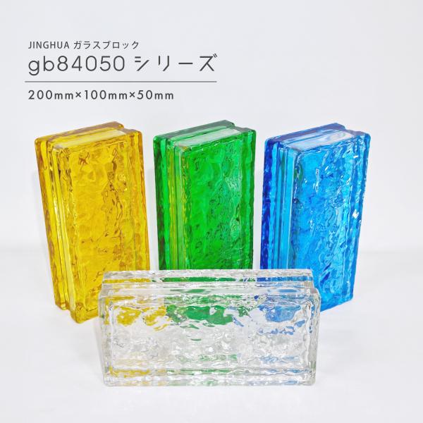 ■ 高品質ガラスブロック ― 空間に静かな品格を ■世界中の建築家に選ばれ続ける、高い品質と信頼性を誇るガラスブロック。静謐な佇まいの中に、確かな機能性を備えた建築資材です。【サイズ】200×100×50mm（レンガサイズ）【カラー】ブルー...