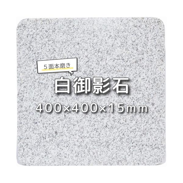 敷石ガーデニングタイル白御影石本磨き石材床壁用方形薄板gt06 本州限定販売 Gt06 アイホーム株式会社 通販 Yahoo ショッピング