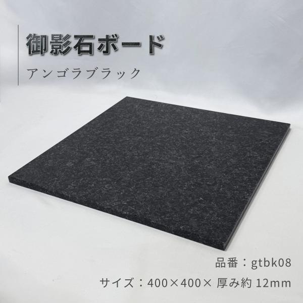 オーディオボード 2枚セット 高級黒御影石 パンこね台 ペット用冷感マット 建築用壁材 ５面本磨き アンゴラブラック 40×40cm gtbk08-2p