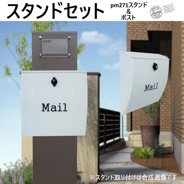 郵便ポストスタンド付 壁掛け鍵付きプレミアムステンレス 郵便ポストスタンド付 壁掛け鍵付きプレミアムステンレス