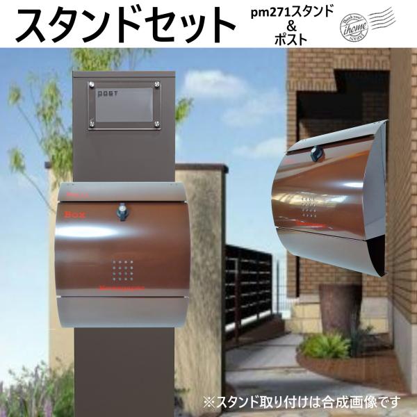 郵便ポストスタンド付 壁掛けプレミアムステンレスブラウン色 郵便ポストスタンド付 壁掛けプレミアムステンレスブラウン色