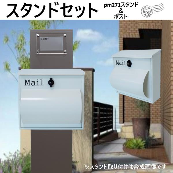 郵便ポストスタンド付 壁掛け鍵付きプレミアムステンレス 郵便ポストスタンド付 壁掛け鍵付きプレミアムステンレス