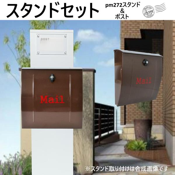 郵便ポストスタンド付 壁掛け鍵付きプレミアムステンレス 郵便ポストスタンド付 壁掛け鍵付きプレミアムステンレス