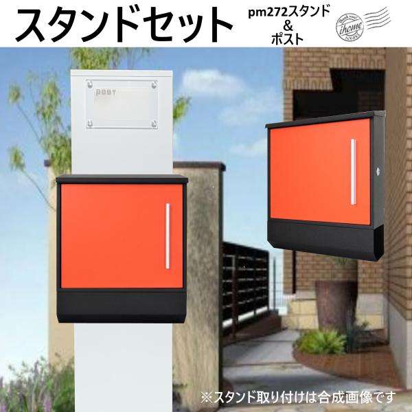 郵便ポストスタンド付 壁掛け鍵付マグネット付オレンジ色ポストpm272s