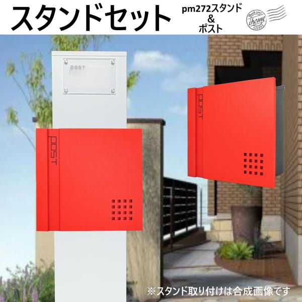 郵便ポストスタンド付 壁掛け鍵付きマグネット付きレッド 赤色 郵便ポストスタンド付 壁掛け鍵付きマグネット付きレッド 赤色
